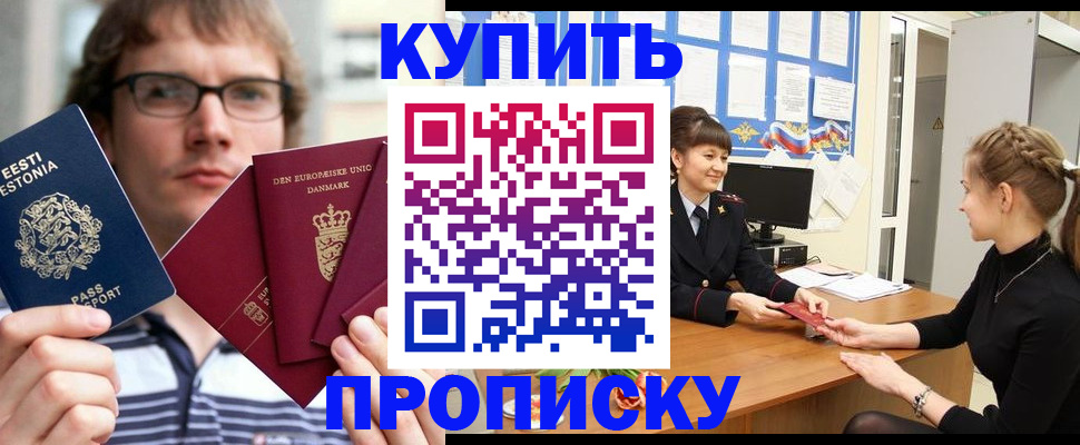 прописка паспорт в Новопавловске