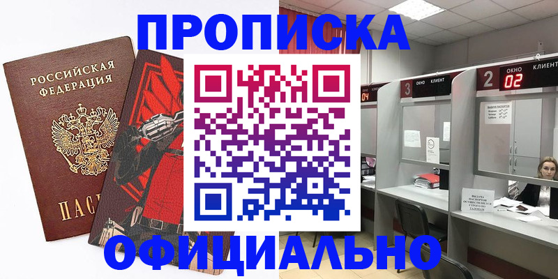 временная регистрация для школы в Новопавловске