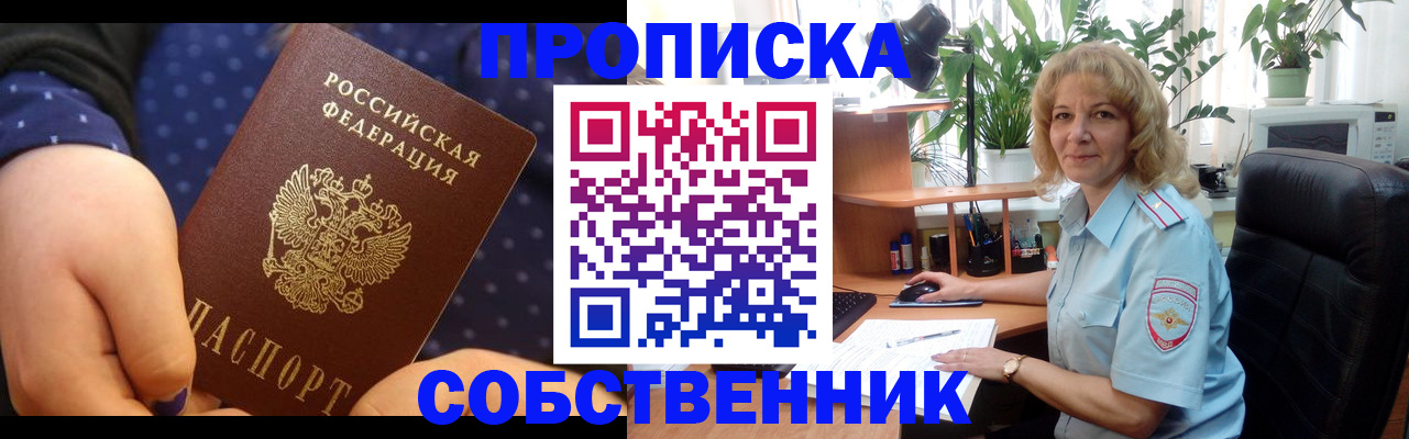купить прописку в Новопавловске
